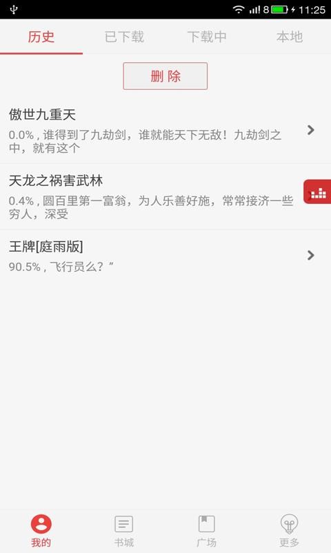 看小说听书