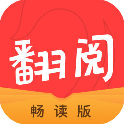 翻阅小说畅读版