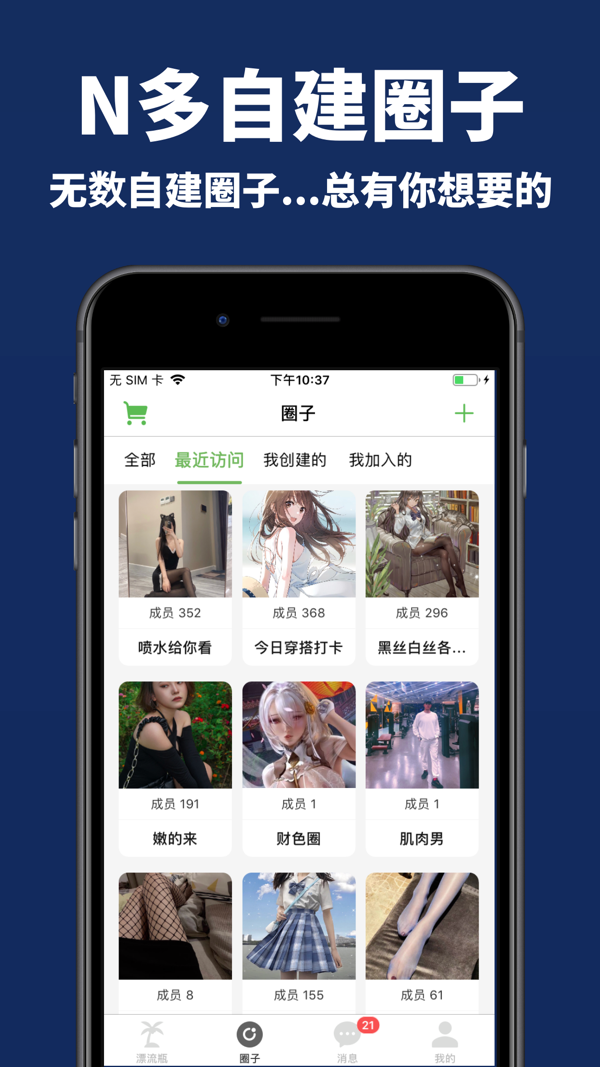 走心漂流瓶iOS版