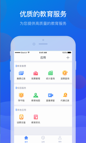 宁财缴费交学费