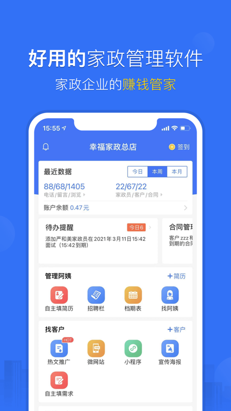 家政加app iOS版