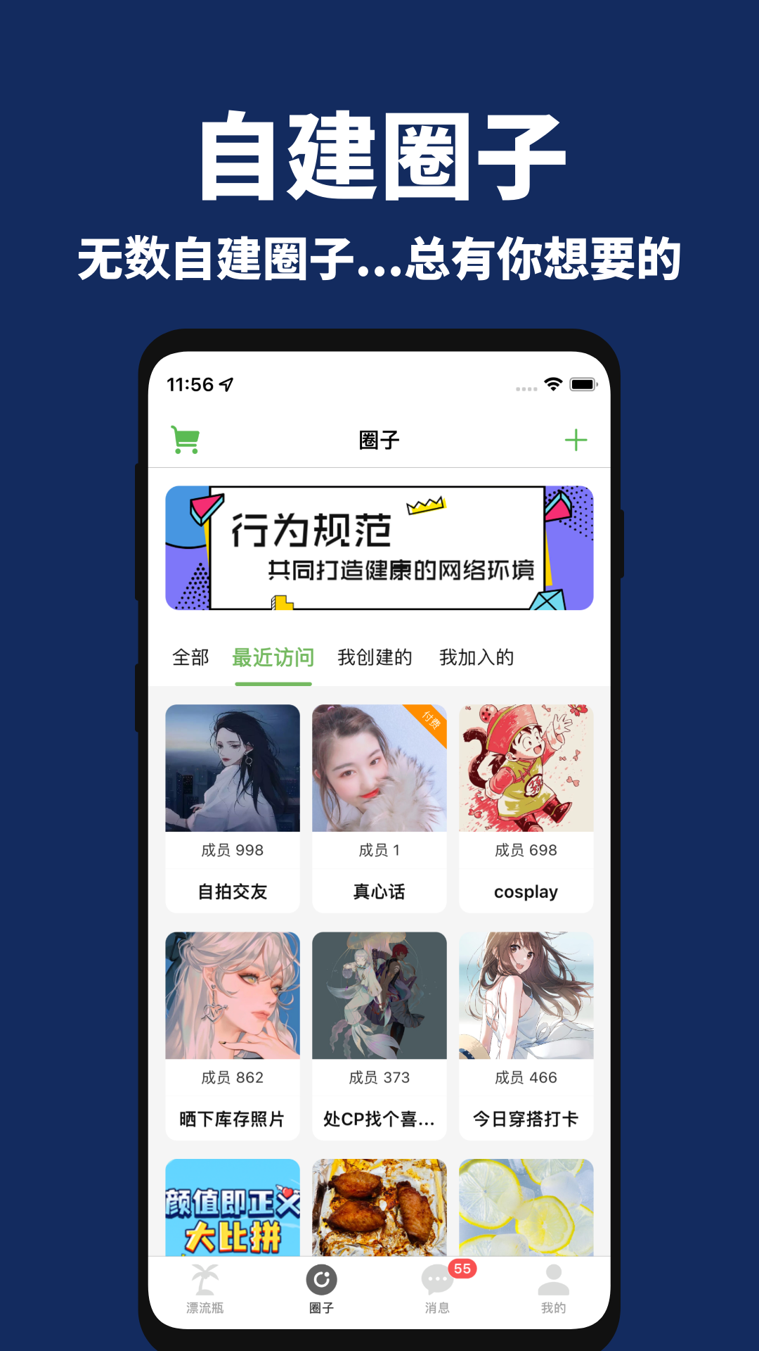 走心漂流瓶安卓版