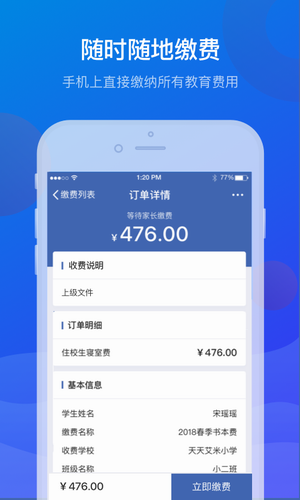 宁财缴费交学费