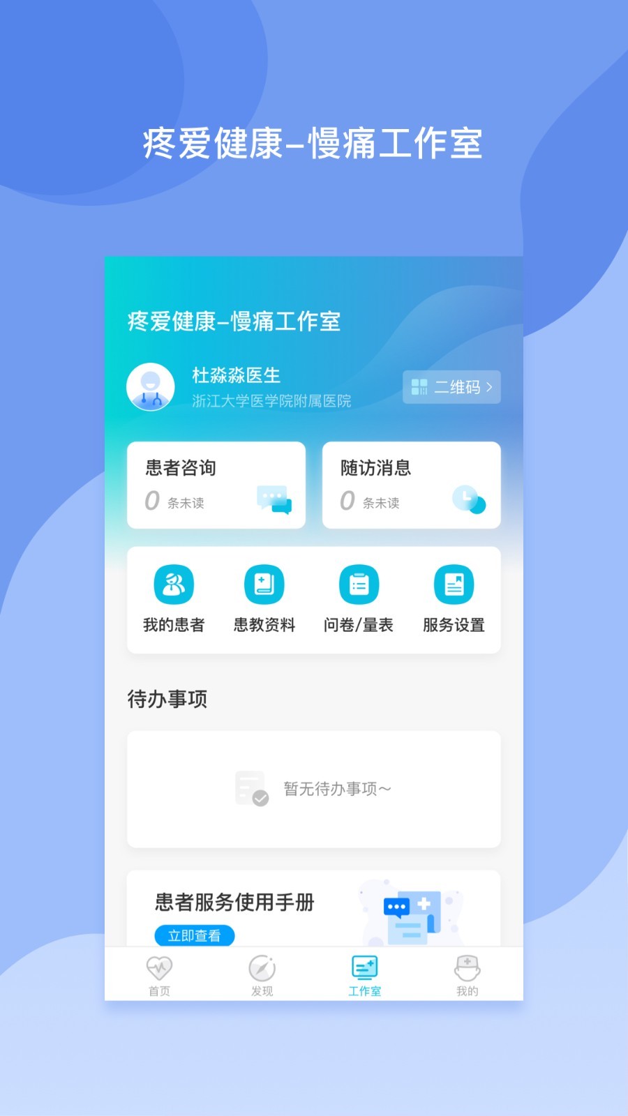 医者无界安卓版