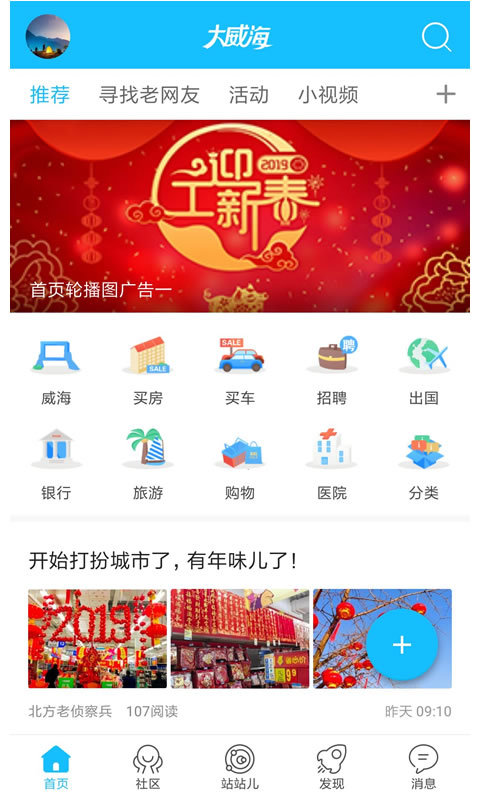 大威海安卓版