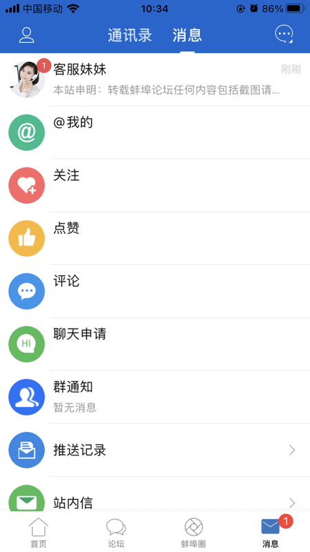 蚌埠论坛iOS版