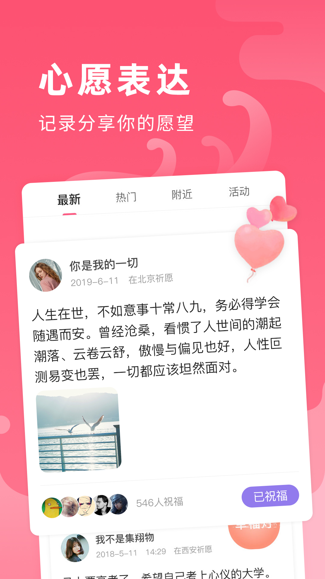 全民心愿单安卓版