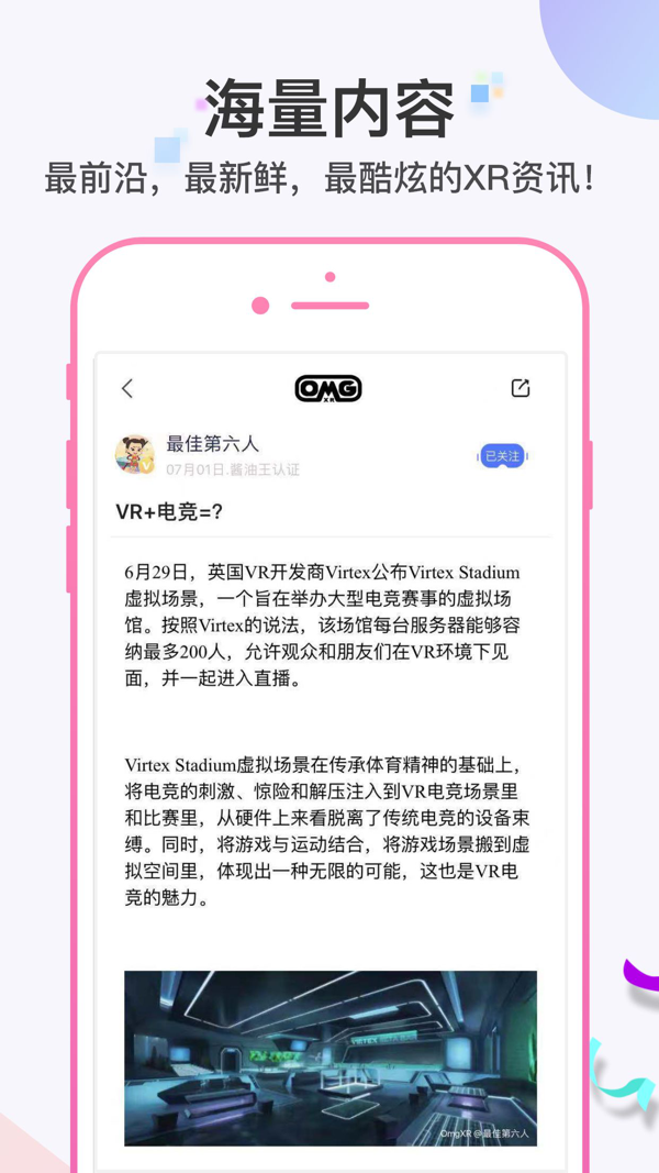 OmgXR iOS版