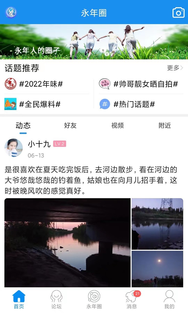 永年论坛安卓版