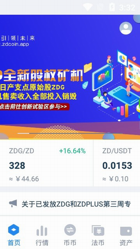 支点交易所app
