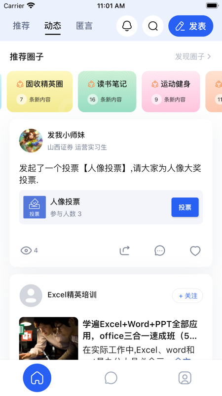 发我app iOS版