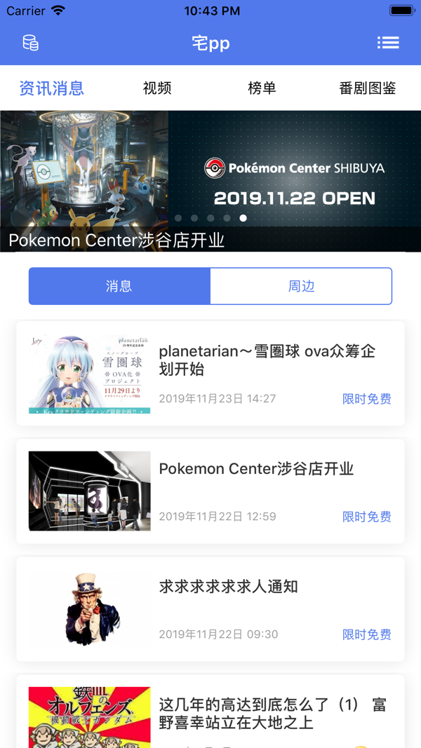 宅pp iOS版
