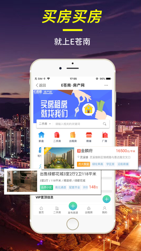 苍南草根iOS版