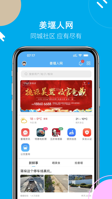 姜堰人网客户端iOS版