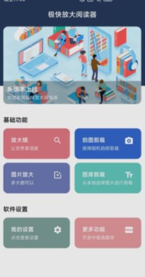 极快放大阅读器