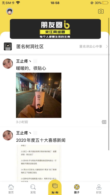 爱生活爱夹江iOS版
