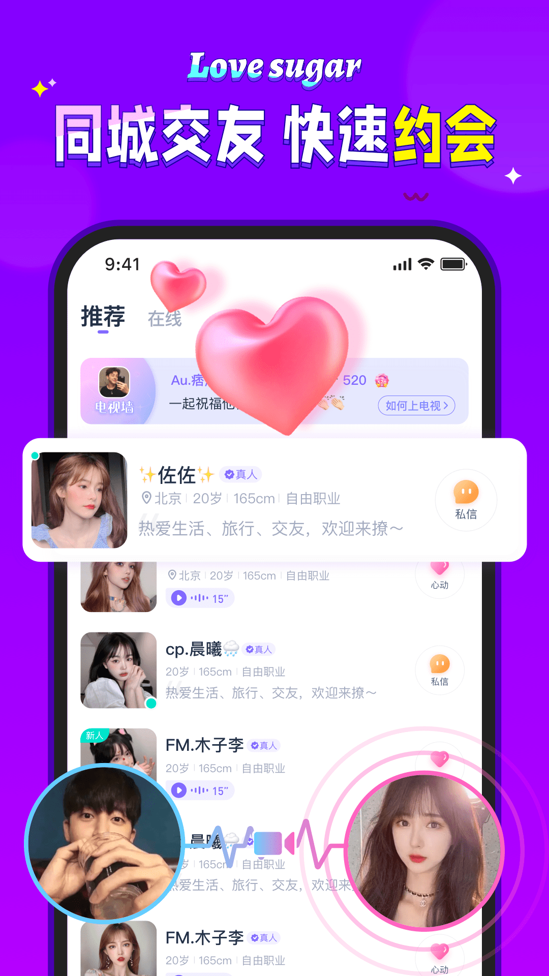 爱糖安卓版