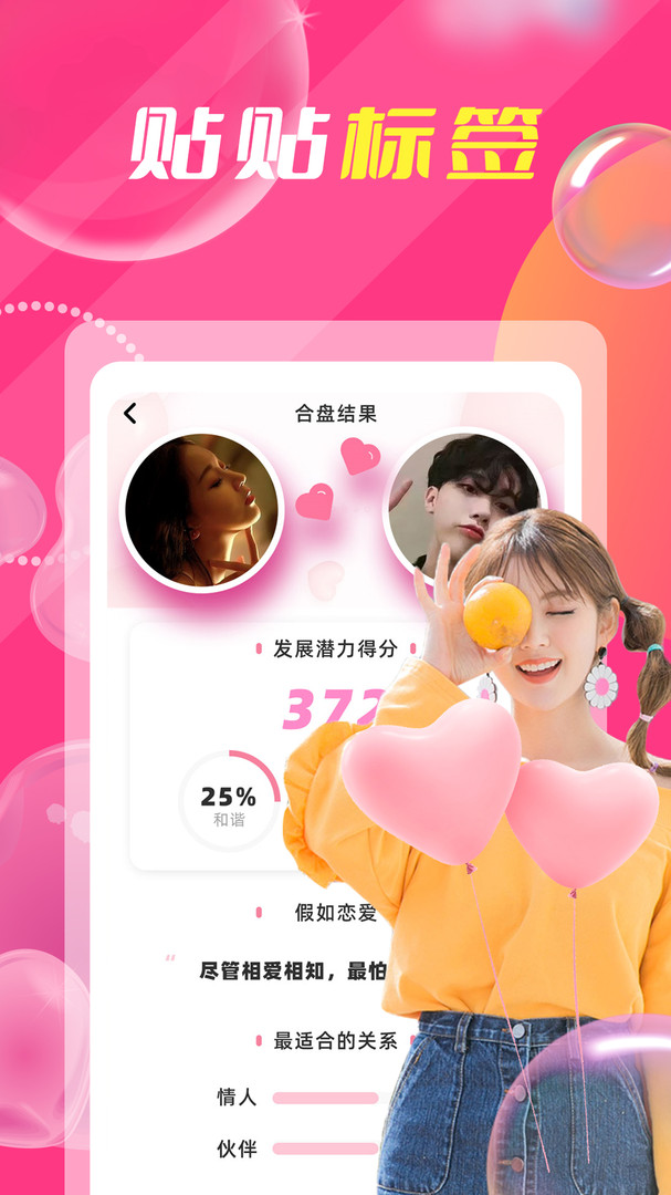 附近人爱聊天安卓版