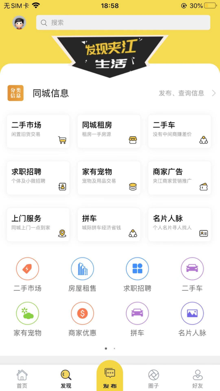 爱生活爱夹江iOS版