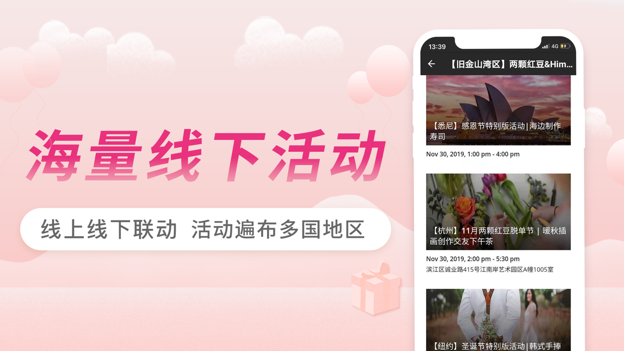 两颗红豆iOS版