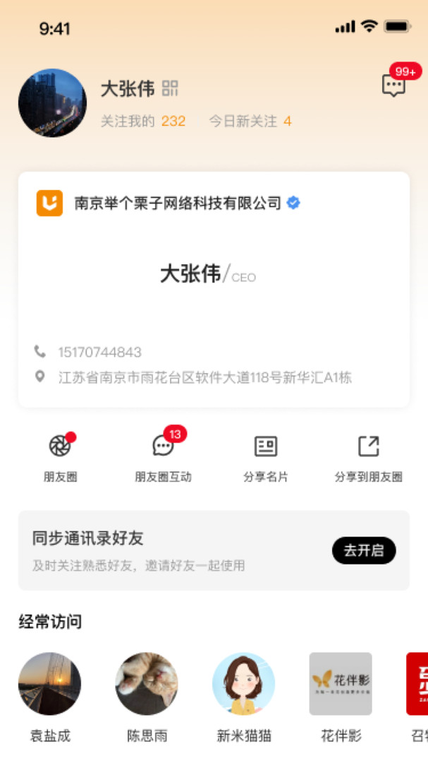 栗子名片安卓版