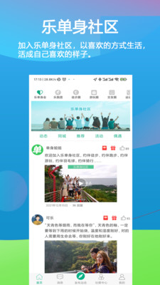 乐单身安卓版