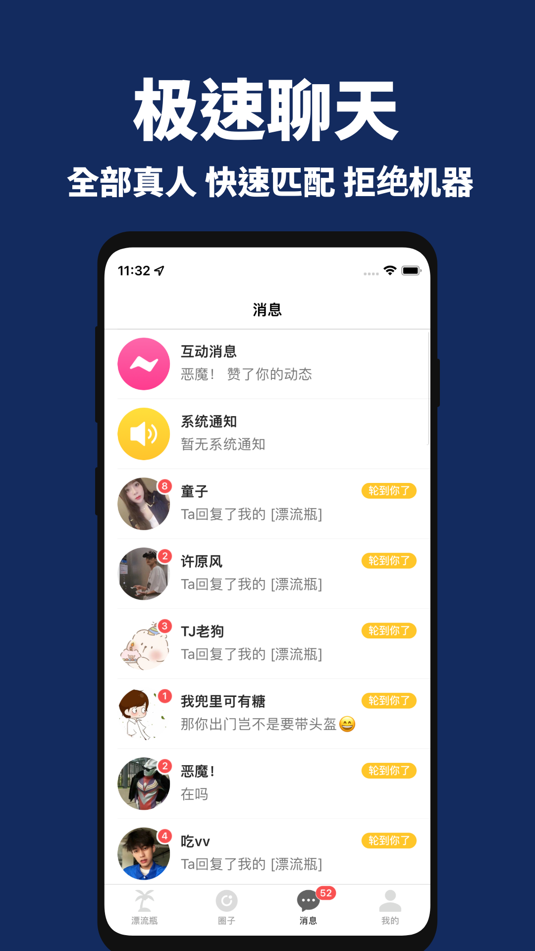 走心漂流瓶安卓版
