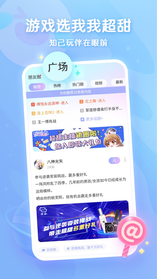 超甜iOS版