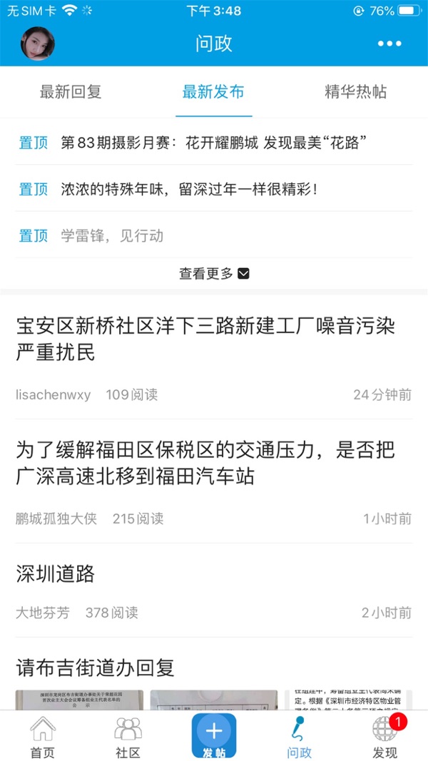 深圳论坛安卓版