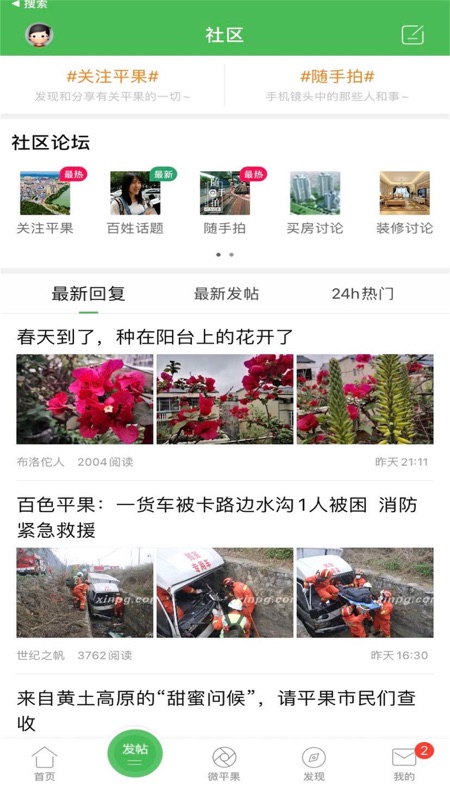 新平果iOS版