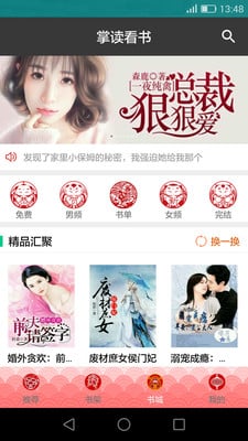 掌读免费小说大全