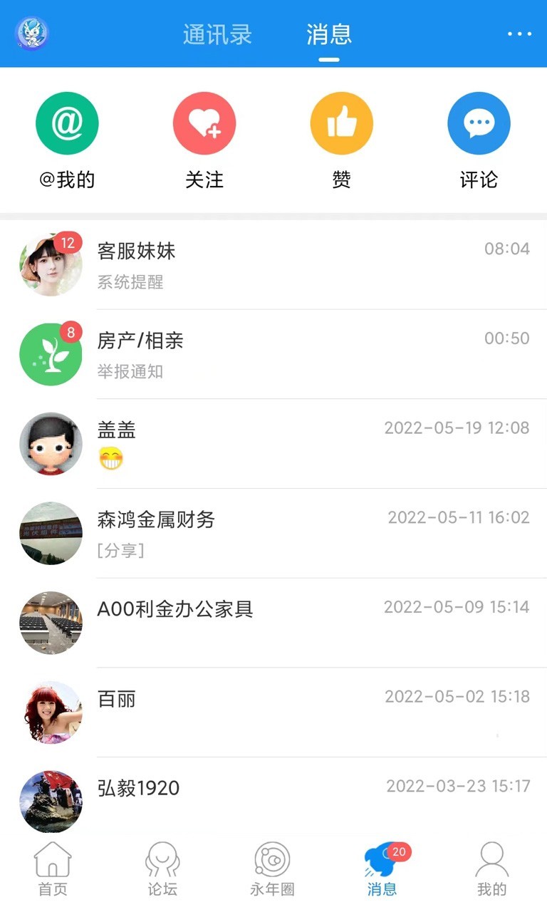 永年论坛安卓版
