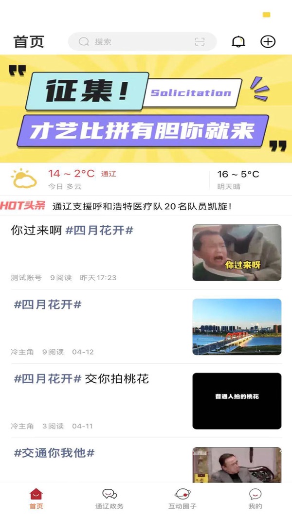 在通辽iOS版