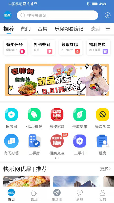 快乐网安卓版