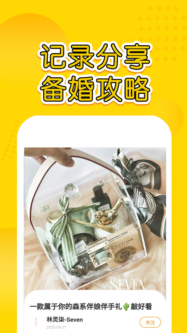 星阑婚礼安卓版