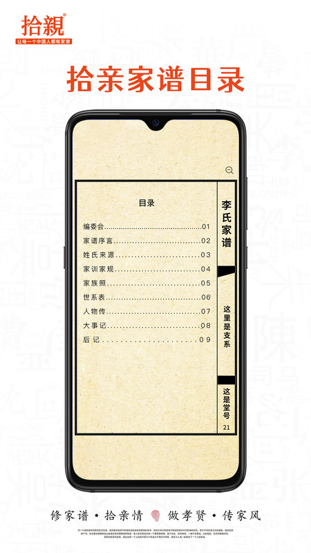拾亲安卓版