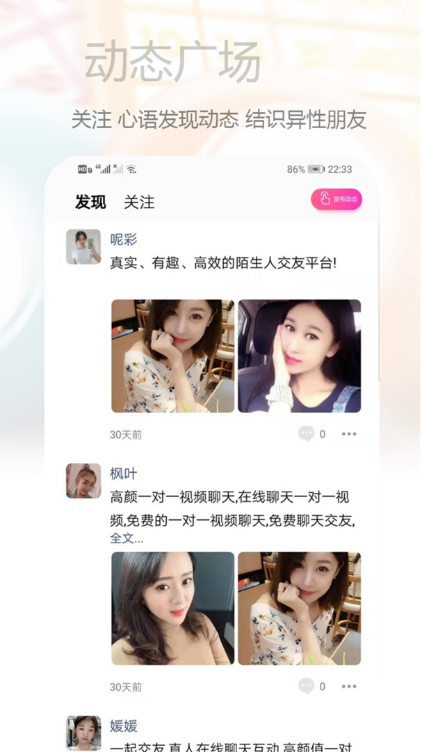 心语交友安卓版