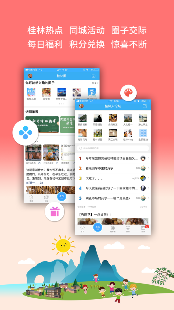 桂林生活网iOS版