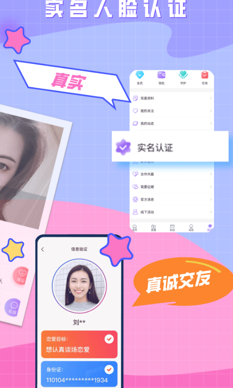 520婚恋安卓版