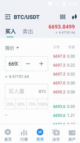支点交易所app