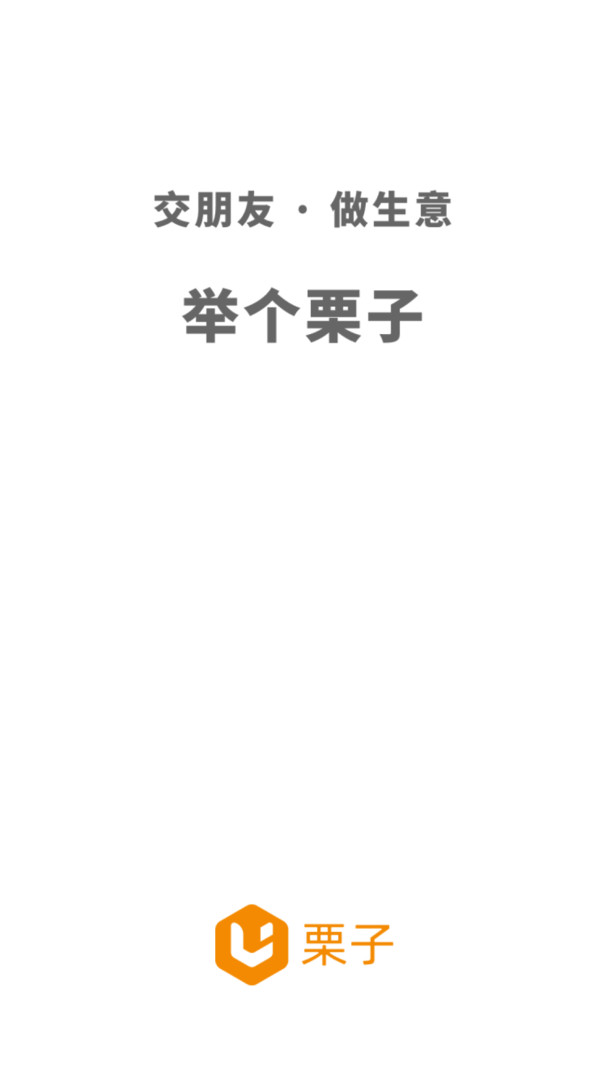 栗子名片安卓版