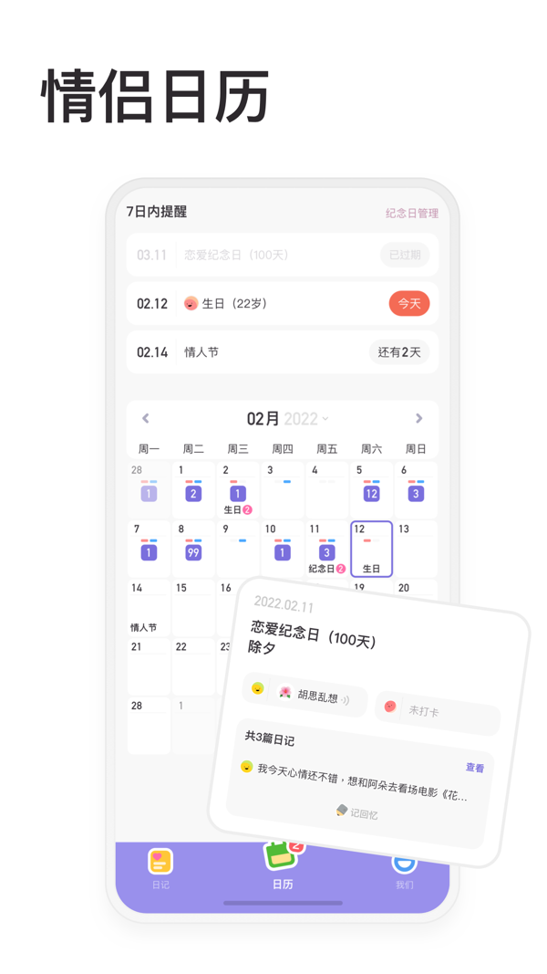 情侣星球iOS版