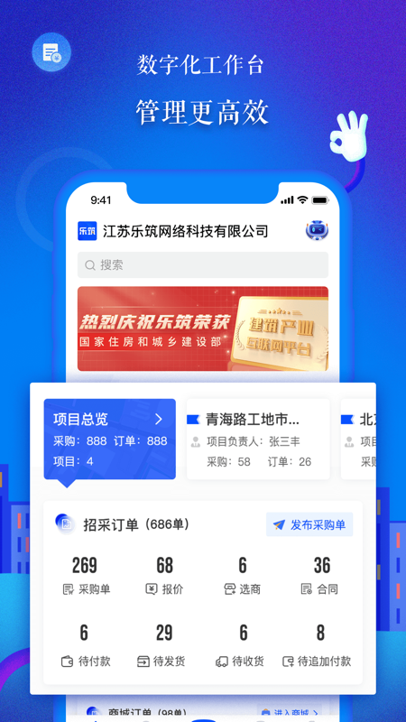 乐筑iOS版