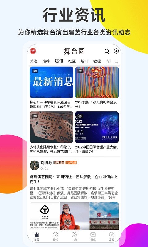 舞台圈安卓版