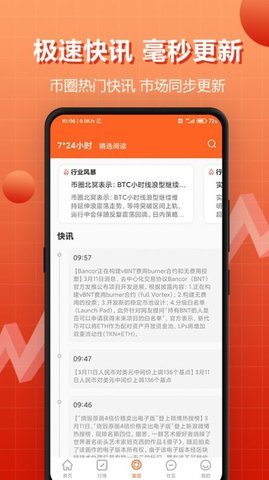 币AN圈官网版