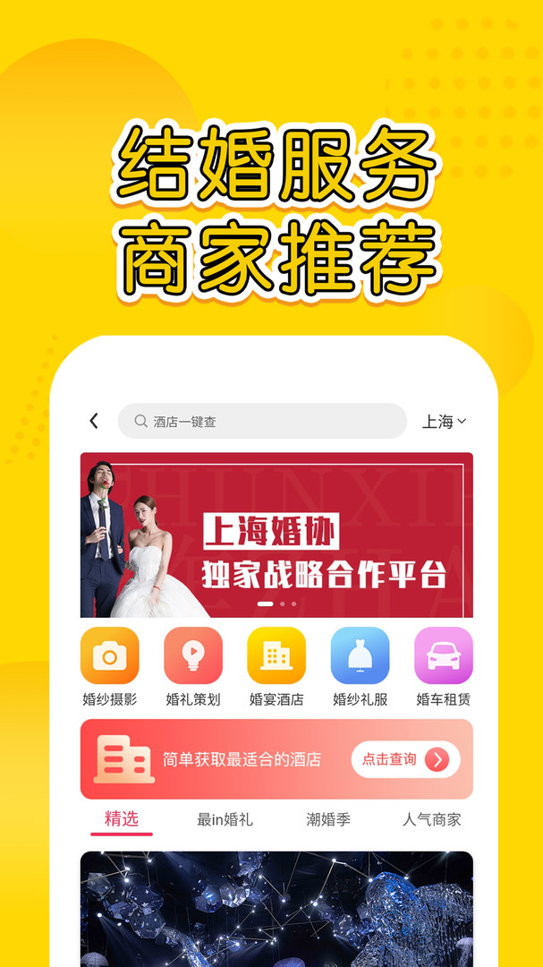星阑婚礼安卓版