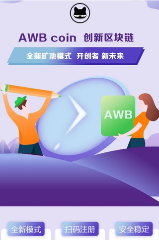 awbcoin赚钱官方版