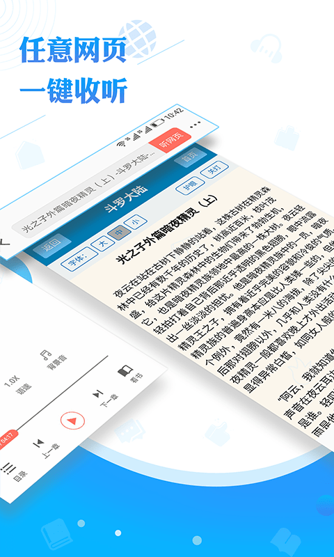 阅舟听书神器