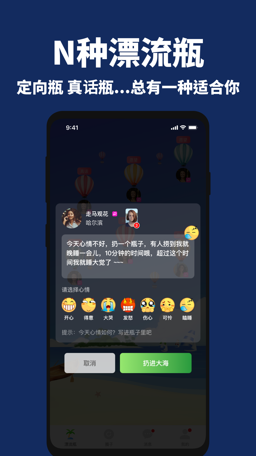 走心漂流瓶安卓版