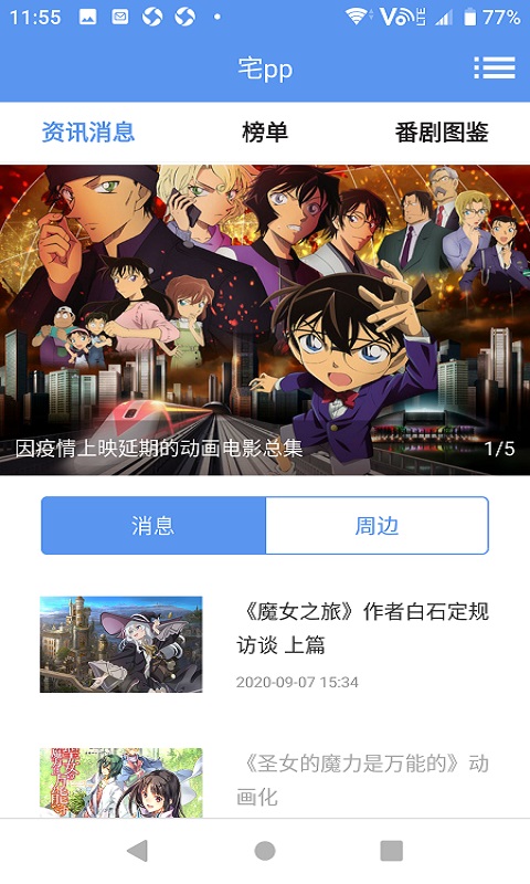 宅pp安卓版